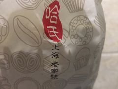 -哈氏·上海哈尔滨食品厂(五角场万达广场店)