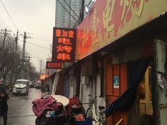 门面-壹加壹电烤串(总店)