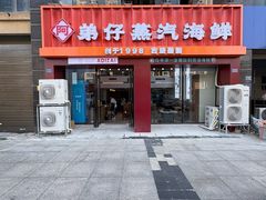 -阿弟特色海鲜餐厅·大排档(平潭店)