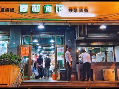 门面-春和面馆(常德路店)