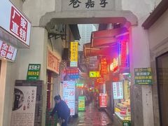 -胡仁根胡记炸炸炸