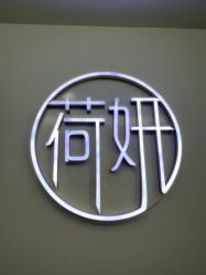 -HEYAN荷妍专业脱毛连锁机构