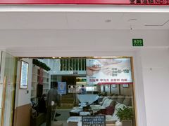 -郑远元专业修脚房(昌里东路店)