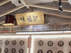 -味福记·本地特色菜(八一万达广场店)