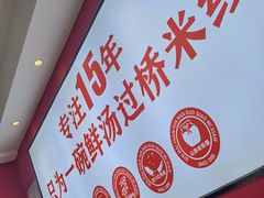 -沁麦源过桥米线(总店)