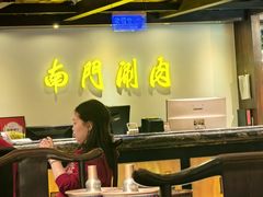 -南门涮肉(东单店)