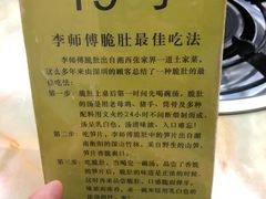 -李师傅脆肚(梅林店)