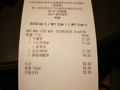 账单-麦当劳(杭州东站高铁店)