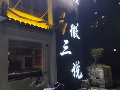 -徽三说·土徽菜·中国徽菜连锁品牌(一中店)