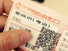 iphone_upload_pic-万象影城(杭州万象城IMAX激光店)
