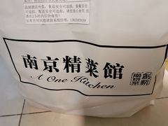-A One Kitchen·南京精菜馆(晶丽酒店店)