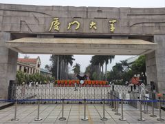-厦门大学(思明校区)