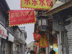 门面-樊记火烧店(甘泉路店)