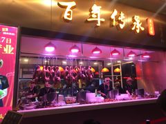 门面-壹只卤鹅·潮汕菜(莲塘店)