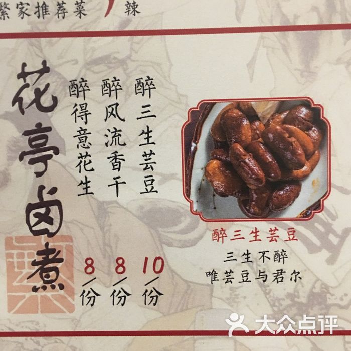 繁醉花亭小酒馆