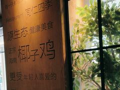 -同仁四季椰子鸡(无锡滨湖万象汇店)