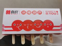 -喜识·冰糖葫芦·炒酸奶(长安万达店)