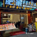 吃鸡煲，还得来肥家大排档才地道！