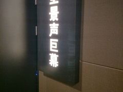 -中影·星感觉激光巨幕影城(博物馆店)