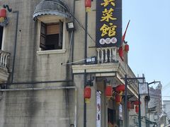 -长兴菜馆(高桥店)