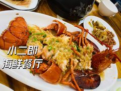-小二郎私房菜(鼓浪屿店)