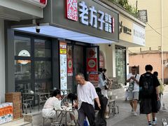 -众品老方子锅贴甜沫(李村店)