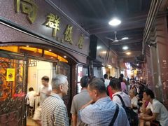 -粤·向群饭店(龙津东路总店)