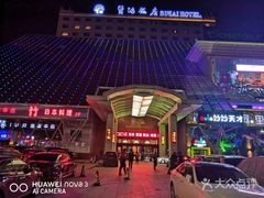 -烟台碧海饭店(烟台火车站店)