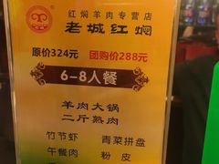 -老城红焖羊肉(人民路店)