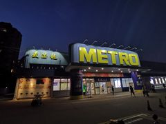 -麦德龙(闵行店)