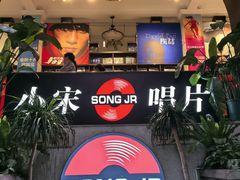-小宋CD店铺(江汉路店)