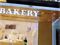 门面-嘉华饼屋JOY BAKERY(南屏街店)