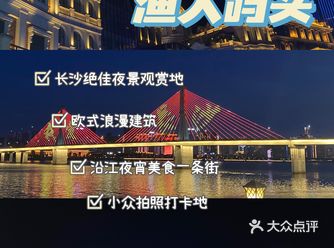 长沙这里的夜景真的太美了!!