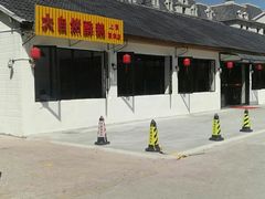 -大自然醉鹅·铁锅火焰鹅(上海联洋店)