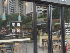 -明谦·Coffee&Cocktail Bar(美您公园店)
