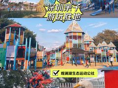 -观澜湖生态运动公社