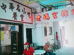 -老妈宫粽球