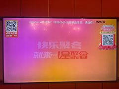 -星聚会KTV(景枫中心店)