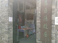 -朱自清故居