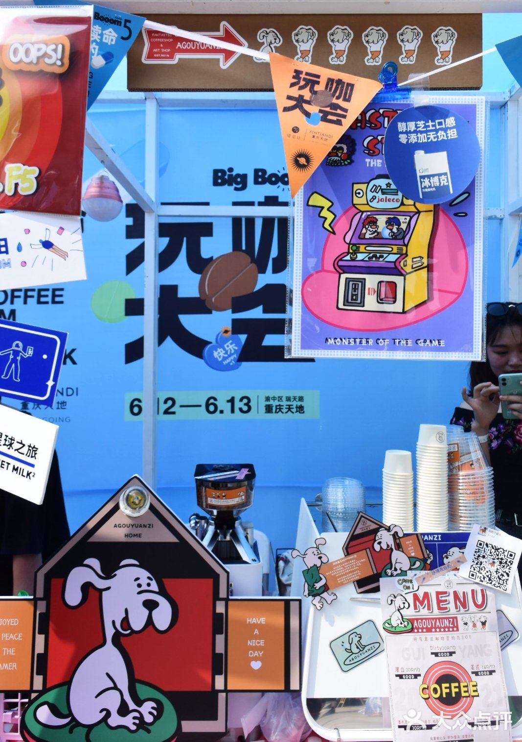 重庆BIG BOOOM咖啡市集（附店铺区域图）