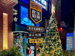 -1819餐厅·团队聚餐·烤串·精酿