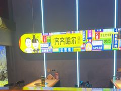 -杨记齐齐哈尔烤肉(总店)