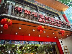 门面-葛记焖饼(伏牛路店)