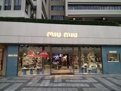 -MIU MIU(上海商城店)