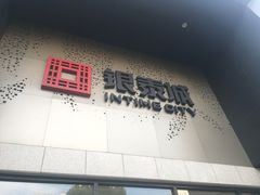 -杭州西湖银泰百货