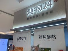 -炖物24章·顺时轻养茶(黄龙店)
