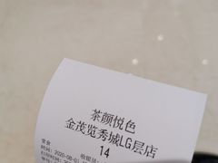 -茶颜悦色(金茂览秀城LG层外街店)