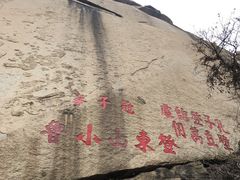 -峄山风景名胜区