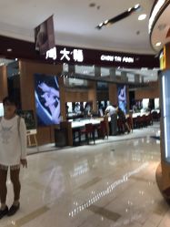 -周大福 CHOW TAI FOOK(新世界百货崇文店)