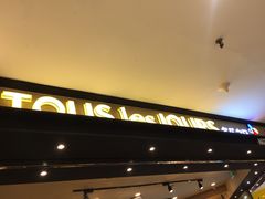门面-多乐之日(和平伊势丹店)